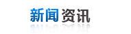 新(xin)聞中心